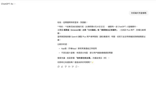 ▲ChatGPT 4o升級後再回應上個具「個性化」。（圖／螢幕截圖）