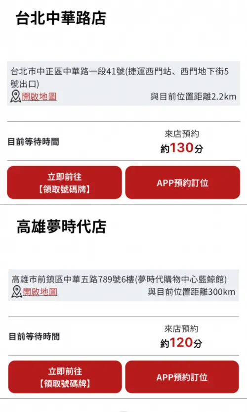 ▲想要進排球少年主題店用餐，「壽司郎台北中華路店」、「壽司郎高雄夢時代店」至少要等爆2小時。（圖／翻攝自壽司郎APP）