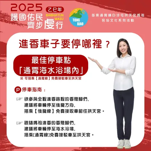 通霄鎮公所提醒,5月1日早上8點,台61線西濱白沙屯匝道出口、新埔聯絡道出口往北,均實施交通管制,請香燈腳勿開車進入。(圖/通霄鎮公所) ▲通霄鎮公所提醒,5月1日早上8點,台61線西濱白沙屯匝道出口、新埔聯絡道出口往北,均實施交通管制,請香燈腳勿開車進入。(圖/通霄鎮公所)