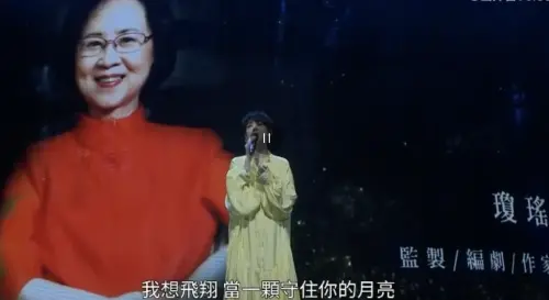 ▲瓊瑤（左）也是今年香港電影金像獎的「追思已逝影人」短片中提到的人物之一，岑寧兒（中）。演唱〈Fly〉向他們致敬。（圖／翻攝自XPXP_XPXP微博）