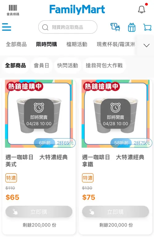 ▲全家周一咖啡日,單品咖啡、特濃咖啡第2杯10元。(圖/手機截圖) ▲全家周一咖啡日,單品咖啡、特濃咖啡第2杯10元。(圖/手機截圖)