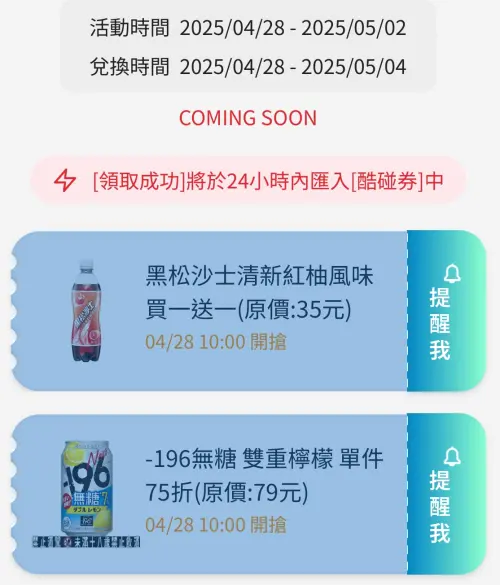▲全家APP首頁「優惠趣」開搶優惠券。(圖/記者整理) ▲全家APP首頁「優惠趣」開搶優惠券。(圖/記者整理)