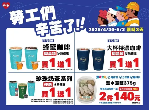 ▲萊爾富推出勞動節咖啡優惠。（圖／業者提供）