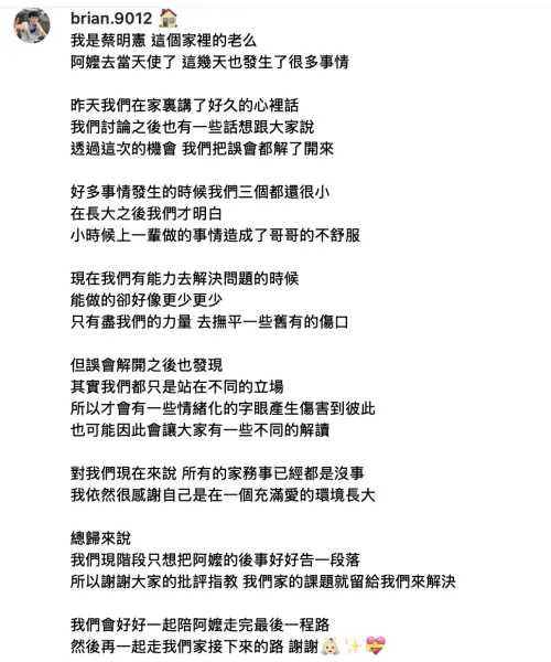 蔡阿嘎堂弟發文表示家人誤會已經解開。(圖/蔡阿嘎堂弟IG) ▲蔡阿嘎堂弟發文表示家人誤會已經解開。(圖/蔡阿嘎堂弟IG)