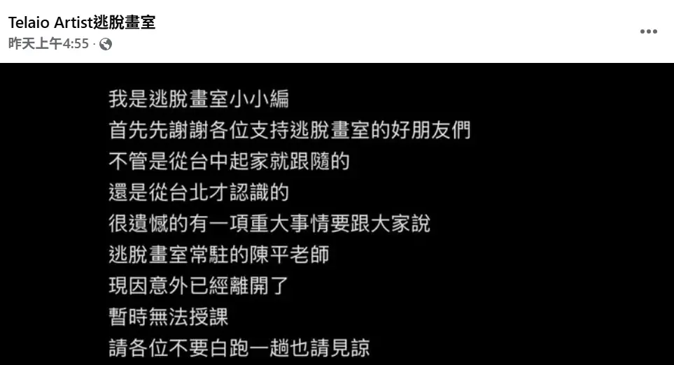 ▲新北市板橋區女畫師遭前夫開槍打死，畫室緊急在臉書發公告，公布課程退費事宜。（圖／翻攝臉書）