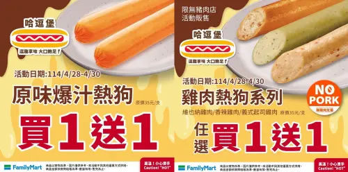 ▲全家熱狗限時3天買一送一。（圖／業者提供）