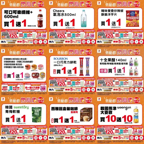 ▲7-11五一勞動節優惠是5月1日至4日。（圖／業者提供、記者整理）