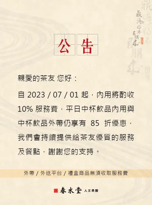 ▲（圖／取自春水堂臉書）