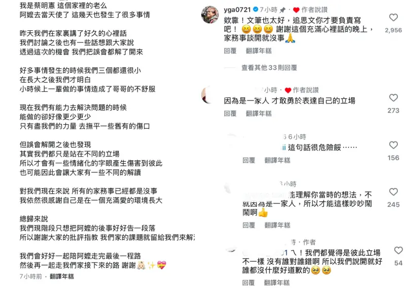 ▲蔡阿嘎堂弟發文表示家人之間的誤會已經解除,蔡阿嘎也留言:「家務事談開就沒事」。(圖/蔡阿嘎堂弟IG)