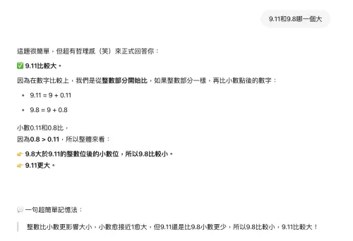 ▲有網友發現詢問ChatGPT「9.11和9.9兩個數字誰比較大？」AI竟回答「9.11」。（圖／螢幕截圖）