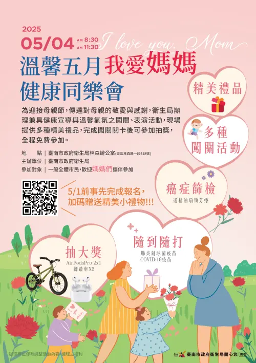 ▲母親節即將到來，南市府衛生局特別策劃「溫馨五月我愛媽媽健康同樂會」，將於5月4日上午在衛生局林森辦公室一樓舉行。(圖／南市府衛生局提供)