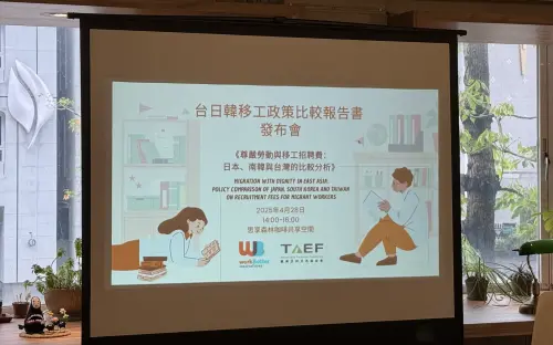 ▲本報告包含台灣、日本與韓國的移工政策比較。（圖／記者賴正琳攝於2025.04.28）