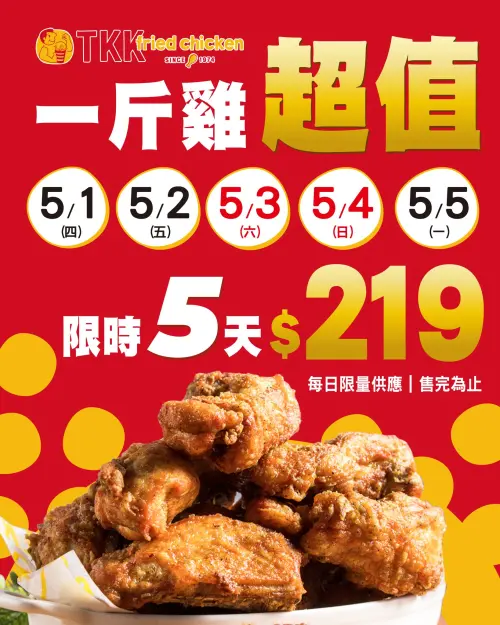 ▲5月頂呱呱「一斤雞」特價219元。（圖／翻攝自頂呱呱FB）