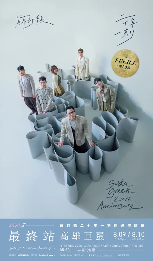 ▲蘇打綠8月將在高雄開唱,目前已經公布票價資訊。(圖/緒風提供) ▲蘇打綠8月將在高雄開唱,目前已經公布票價資訊。(圖/緒風提供)