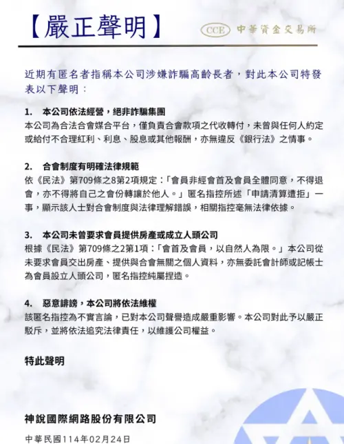 ▲「神說公司」陳姓負責人遭檢方聲押獲准，不過該公司今年2月才發聲明澄清，並非詐騙集團。（圖／翻攝畫面）