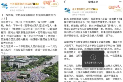 ▲中天在微博發出426凱道遊行反對共產的相關言論，貼文今日突然消失無法查閱。（圖／翻攝自微博）