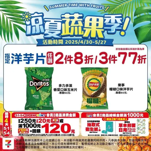 ▲7-11優惠。（圖／業者提供）