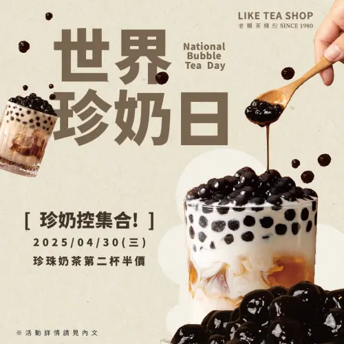 ▲老賴茶棧全台門市「珍珠奶茶第二杯半價」。（圖／老賴茶棧提供）