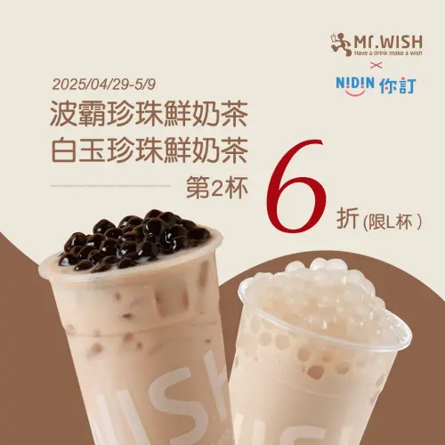 ▲Mr.Wish「第二杯6折」爽喝波霸／白玉珍珠鮮奶茶。（圖／翻攝自Mr.Wish FB）