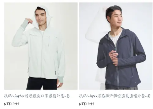 ▲UV100的防曬外套系列被許多機車族大推，官網售價大約1299元至1799元的款式居多。（圖/UV100官網）