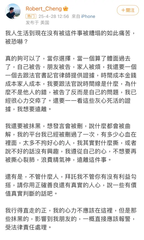▲Robert強調自己遭受誤會,面對訴訟身心飽受衝擊。(圖/微博) ▲Robert強調自己遭受誤會,面對訴訟身心飽受衝擊。(圖/微博)