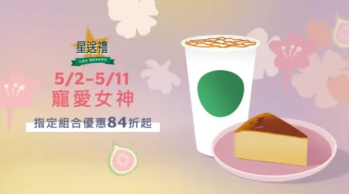 星巴克「藍貓屁屁杯套」5/2開賣新品!母親節買一送一咖啡優惠 ▲母親節「星巴克買一送一」LOVE MOM集團同慶好友分享日咖啡優惠!星禮程「寵愛女神」優惠也開吃。(圖/星巴克提供)