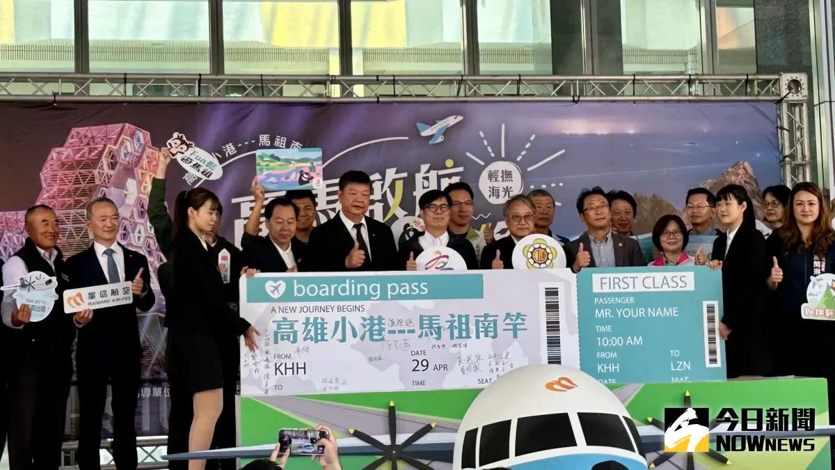 ▲「高雄—馬祖直飛航線啟航記者會」，今（29）日舉行，正式宣布高馬定期航班睽違二十年重新啟動。（圖／記者陳美嘉攝，2025.04.29）