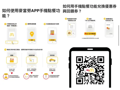 ▲麥當勞APP開通「手機點餐」服務。（圖／翻攝自麥當勞APP）