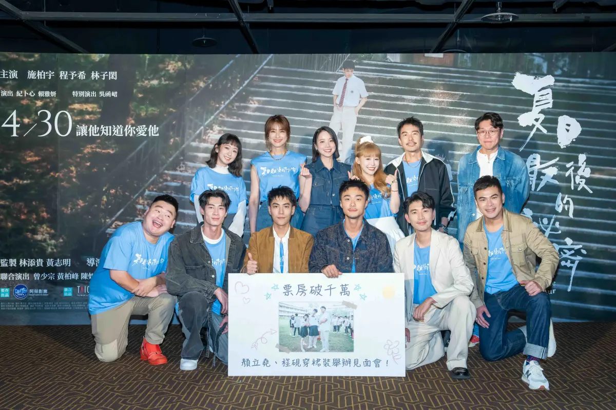 ▲《夏日最後的祕密》票房公約來了，林子閎、施柏宇承諾若破千萬大關，會穿女高中生制服裙舉辦見面會，讓許多粉絲十分期待。（圖／阿榮影業）