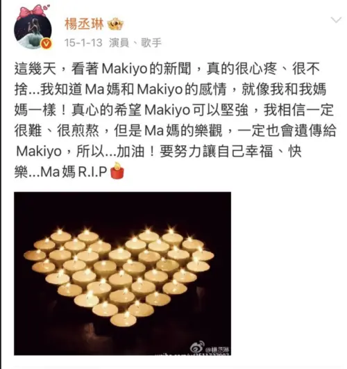▲楊丞琳曾在10年前，Ma媽媽過世時發文哀悼。（圖／翻攝自微博）