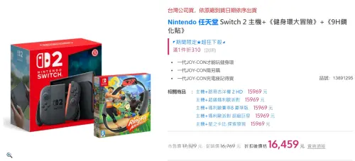 momo購物平台開賣Switch 2主機搭配《健身環大冒險》遊戲片的預購組合包,在商品說明區就有特別標示「一代JOY-CON才能玩健身環」。(圖/翻攝momo購物網) ▲momo購物平台開賣Switch 2主機搭配《健身環大冒險》遊戲片的預購組合包,在商品說明區就有特別標示「一代JOY-CON才能玩健身環」。(圖/翻攝momo購物網)