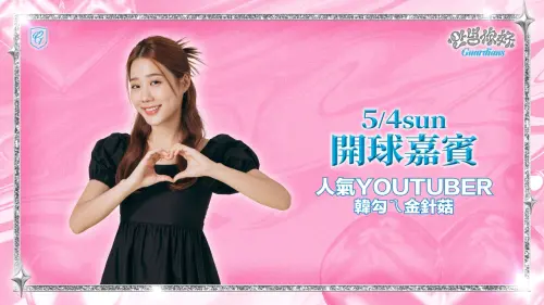 ▲富邦悍將韓國周主題日在5月4日（週日）邀請擁有百萬人氣的 YouTuber「韓勾ㄟ金針菇」擔任開球嘉賓。（圖／富邦悍將提供）