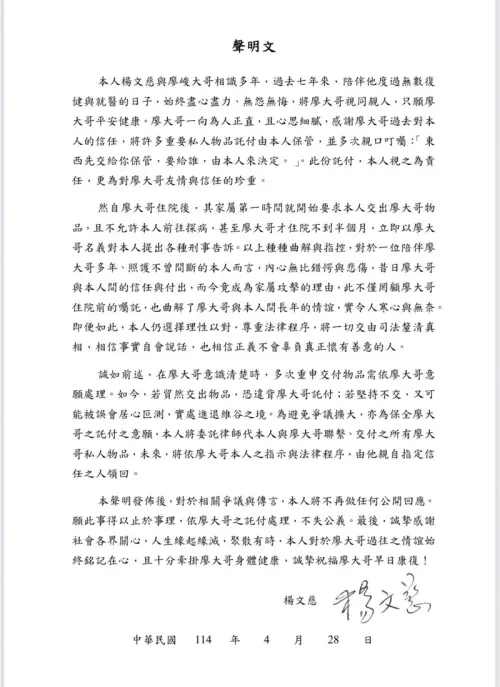 廖峻爆去年早離婚!中風還要給兒子錢 神祕女無償顧他7年反挨告 ▲廖峻女密友楊文慈。(圖/翻攝畫面)