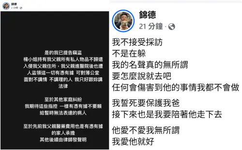 照顧廖峻7年!女密友挨告正式發聲 廖錦德不退縮:誓死保護我爸 ▲照顧廖峻7年!女密友挨告正式發聲 廖錦德不退縮:誓死保護我爸(圖/廖錦德臉書)