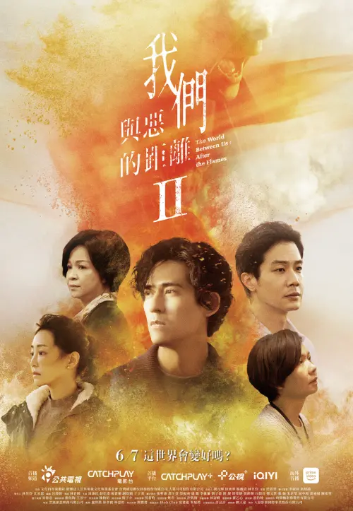 ▲《我們與惡的距離 II》宣布6月7日全球登場。（圖/CATCHPLAY+）
