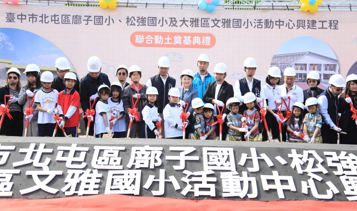 ▲台中市已舉辦多場國中小活動中心聯合動土典禮。（圖／翻攝台中市政府官網，2025.04.30）