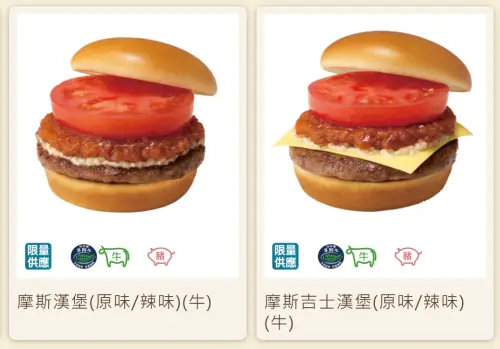 ▲菜單上的摩斯漢堡和摩斯吉士漢堡還是點得到！（圖／翻攝摩斯漢堡官網）