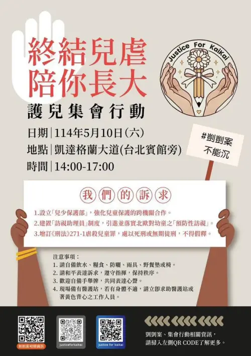 ▲剴剴網路媽媽們將在5/10上凱道，提出終結兒虐6大訴求。（圖／翻攝臉書）