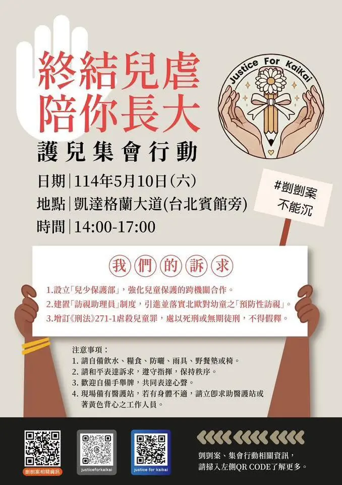 ▲剴剴網路媽媽們將在5/10上凱道，提出終結兒虐6大訴求。（圖／翻攝臉書）