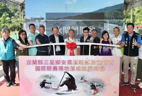 ▲宜蘭縣代理縣長林茂盛(中)、教育部體育署副署長洪志昌(右五)、臺北市政府副市長林奕華(右三)等長官貴賓，參與「安農溪輕艇激流標桿國際競賽場地」啟用典禮。(圖/宜蘭縣政府提供)