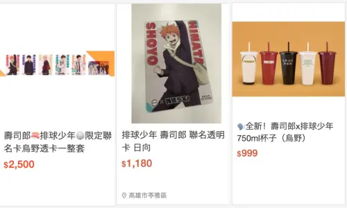 ▲壽司郎《排球少年!!》聯名周邊商品網路炒價。（圖／翻攝自蝦皮購物）