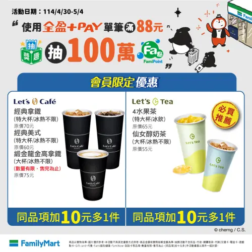 ▲全家指定咖啡第2杯10元。(圖/業者提供) ▲全家指定咖啡第2杯10元。(圖/業者提供)