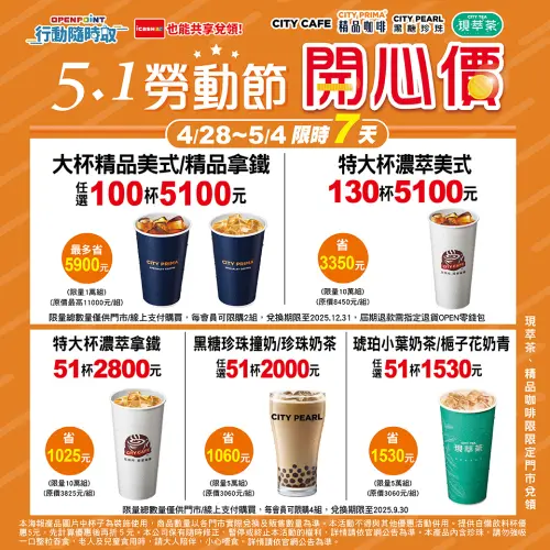 ▲7-11 APP有五一勞動節優惠。(圖/業者提供) ▲7-11 APP有五一勞動節優惠。(圖/業者提供)