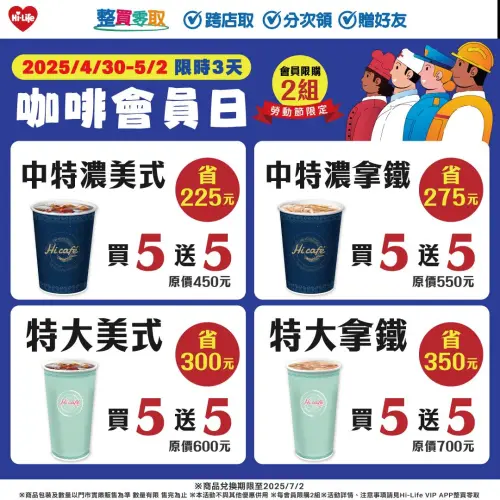 ▲萊爾富咖啡會員日買5送5。（圖／業者提供）