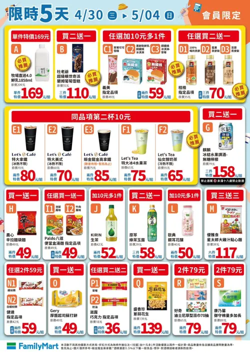 ▲全家會員優惠是4月30日至5月4日。（圖／業者提供）