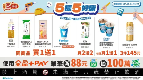 ▲「全家康康5」是5月1日至5月4日。（圖／業者提供）