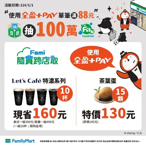 ▲全家祭出茶葉蛋15顆特價130元，平均單顆8.7元。（圖／業者提供）