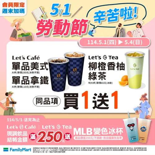 ▲全家門市周末限定會員加碼買一送一。(圖/業者提供) ▲全家門市周末限定會員加碼買一送一。(圖/業者提供)