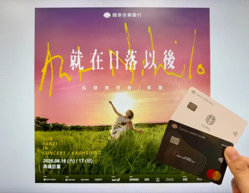 孫燕姿高雄演唱會!國泰世華銀CUBE卡、世界卡可提早2天優先購票