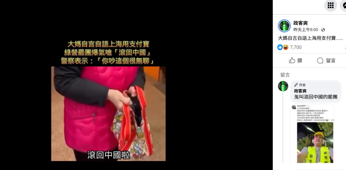 ▲一名遊客講到支付寶，結果被嗆滾回中國。（圖／翻攝政客爽臉書）